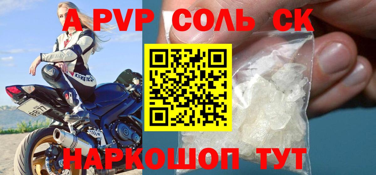 A-PVP VHQ  Альфа ПВП Crystall  Вход с VPN  Alfa_PVP Crystall  Alpha-PVP  Лангепас 