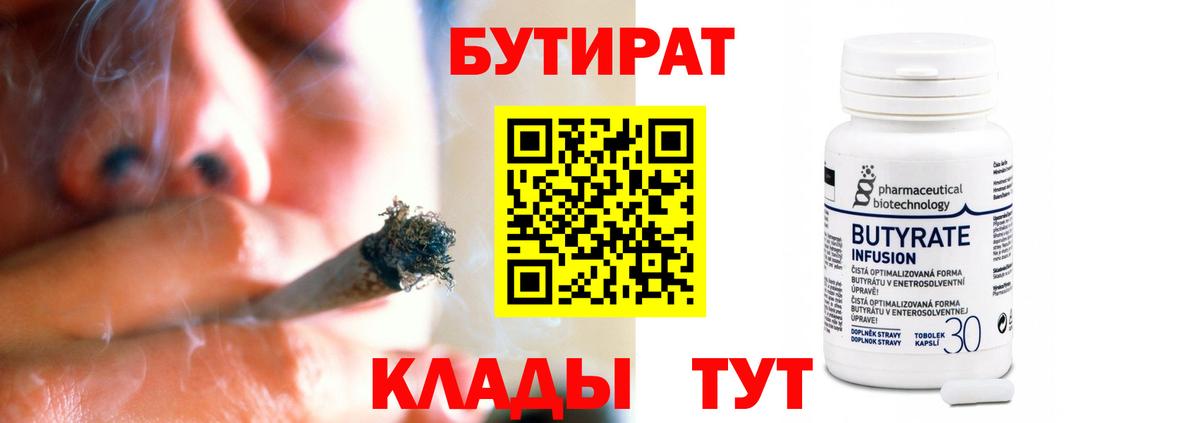 Бутират BDO  Вход с VPN  Бутират  Лангепас 