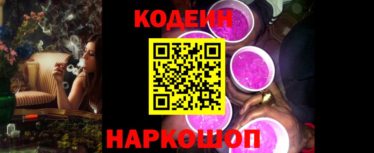 Лангепас  Кодеин Purple Drank  Вход с VPN 