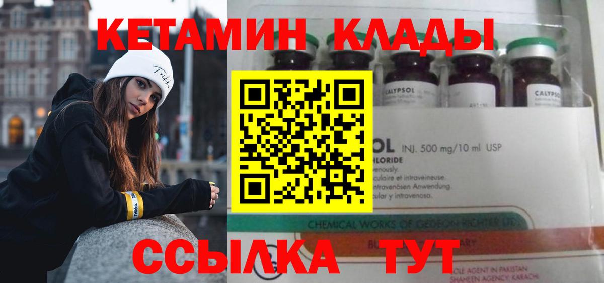 Кетамин VHQ Лангепас
