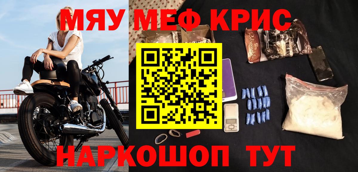 Меф мяу мяу  Лангепас