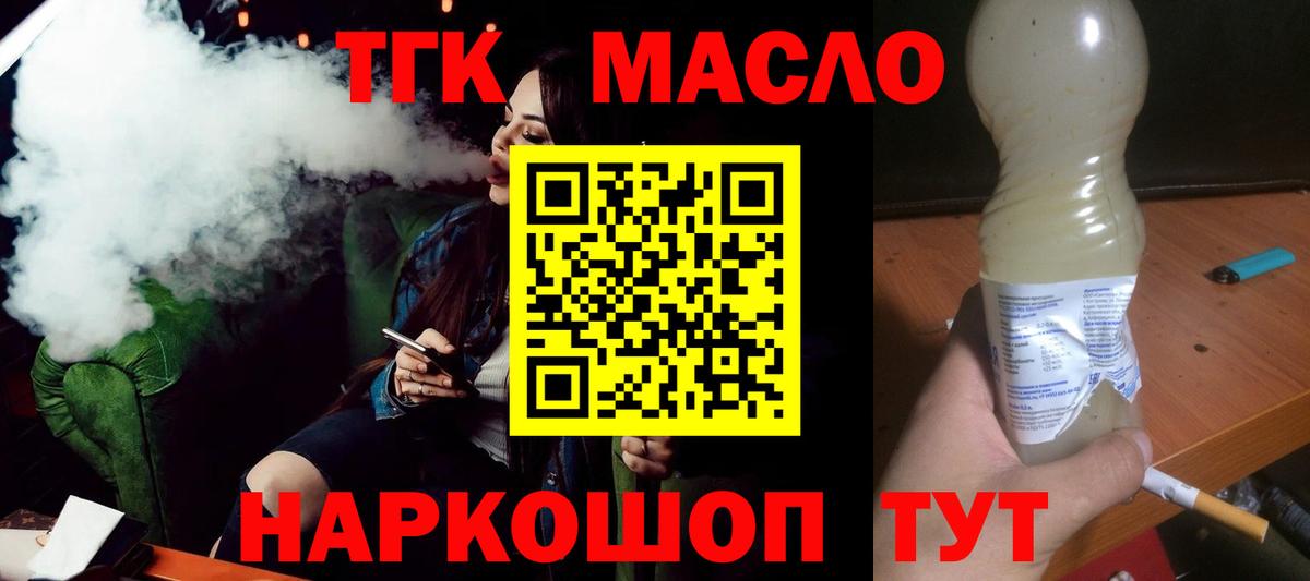 Лангепас  Дистиллят ТГК вейп с тгк  Вход с VPN  Дистиллят ТГК жижа 